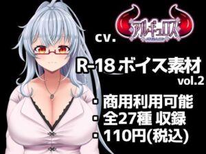 【R18ボイス素材集】cv.アルギュロス vol.2【格安！】(アルギュロスの寝室) [d_802294]