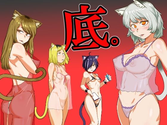 煙草モクモク示録 ヤニコ 底の章 酷境の長いトンネルをヌケると強●労働施設であった(裏モニン) [d_802319]