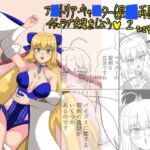 アルトリア・キャスター（最終再臨）とイチャラブ交尾をしよう（はーと） 2(ひでまんぱい) [d_802331]