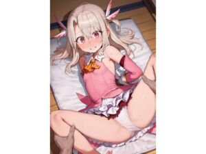 イリ〇スフィールとえっち(びびあん) [d_802354]