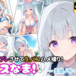 コスなま！コスプレさせて生パコハメ撮り！〜生塩ノ〇〜(miyacat) [d_802407]