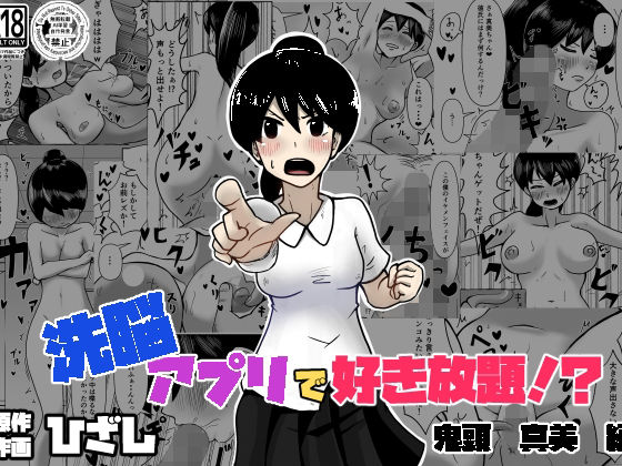 洗脳で好き放題！？鬼頭真美編(ひざしソフト) [d_802453]