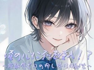 俺の心に不法侵入！？〜距離感ゼロの押し掛け幼馴染〜(すずの音りんりん♪) [d_802455]