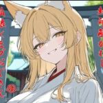 封印解かれし狐娘×モブおじ(ぴりいも) [d_802510]
