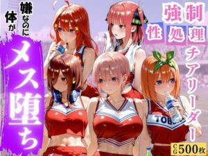 可憐なチアリーダーの強●性処理〜メス堕ち中出しSEX〜(けんしょうのAI工房) [d_802522]