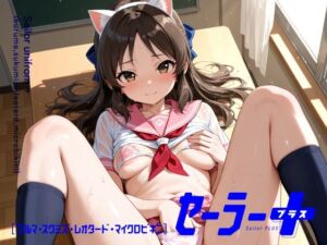 セーラー＋（プラス） 橘あ○す(おしるこ屋さん 支店) [d_802553]