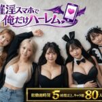 催淫スマホで俺だけハーレム(clubB) [d_802566]