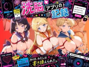 洗脳アプリで拘束され強●種付け奴●にされた記録 セ〇ラームーン Ver.02(ぴんくのゆらめき) [d_802630]
