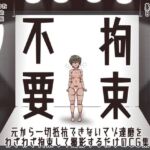 拘束不要(アキ博士の研究所) [d_802642]