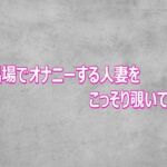 風呂場でオナニーする人妻をこっそり覗いてみた(ガールズコレクション) [d_802646]