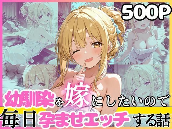 幼馴染と結婚するためにデキ婚狙うことにしました！混浴露天風呂シャーリー編(えっちなメイド喫茶) [d_802659]