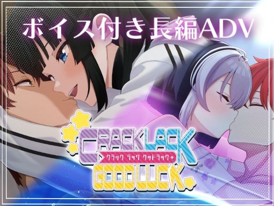 CRACK LACK GOODLUCK(ひまわり組) [d_802682]