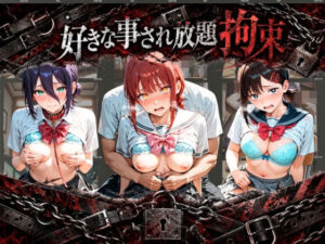 拘束されて犯●れまくりハードプレイパック チ〇ンソーマン(月影の雫) [d_802729]