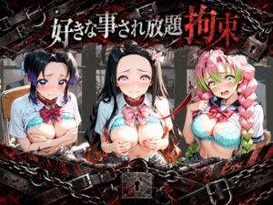 拘束されて犯●れまくりハードプレイパック 鬼〇の刃(月影の雫) [d_802731]