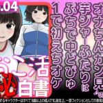 オナちんガン見♪の芋ジャーふたりはぷちで中どぴゅ1で初えちオケ(WE研) [d_802742]