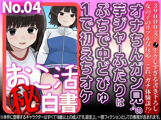 オナちんガン見♪の芋ジャーふたりはぷちで中どぴゅ1で初えちオケ(WE研) [d_802742]