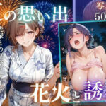 先輩との夏…花火デートからびしょ濡れ本殿SEX vol.2(Another_Studio) [d_802749]