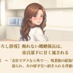 【筆おろし指導】断れない既婚係長は、童貞部下に甘く流される  第二話  〜「会社でダメなら外で…」残業後の給湯室で迫られ、夫の留守宅へ招き入れる背徳の夜〜(青いらいおん) [d_802790]