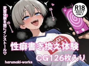 性癖書き換え体験(harumaki-works) [d_802876]