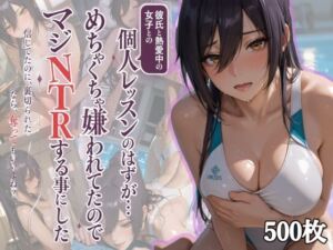 水泳コーチの〇眠NTR Vol.5(日暮鬼丸) [d_802878]