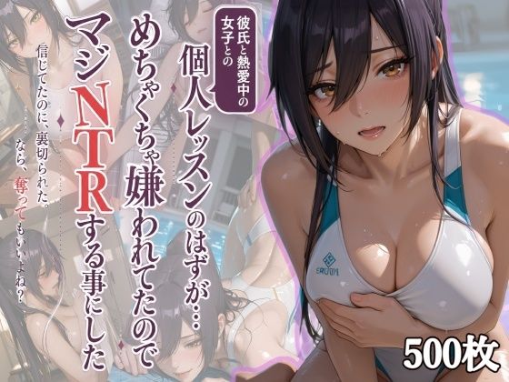 水泳コーチの〇眠NTR Vol.5(日暮鬼丸) [d_802878]