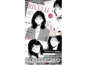 女優・石井玲子（44歳）の不倫〜息子と同い年の若手俳優と不倫をした美人女優についての下劣な噂話〜(Fall Out Mom’s) [d_802920]