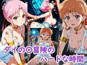 ダイの〇冒険のハードな時間(ラクダ師匠) [d_802921]