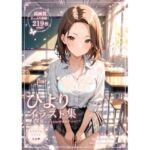 Newパンチラ図鑑〜ひより〜(カレン/Karen) [d_802923]