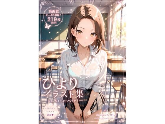 Newパンチラ図鑑〜ひより〜(カレン/Karen) [d_802923]