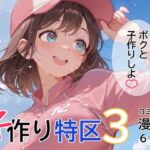 子作り特区3(野良ポン太小屋) [d_802926]