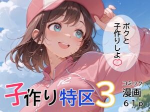 子作り特区3(野良ポン太小屋) [d_802926]