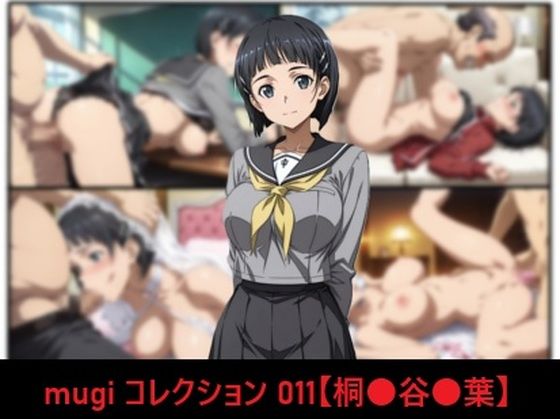 mugi コレクション 011【桐●谷●葉】(mugI shimA) [d_802972]
