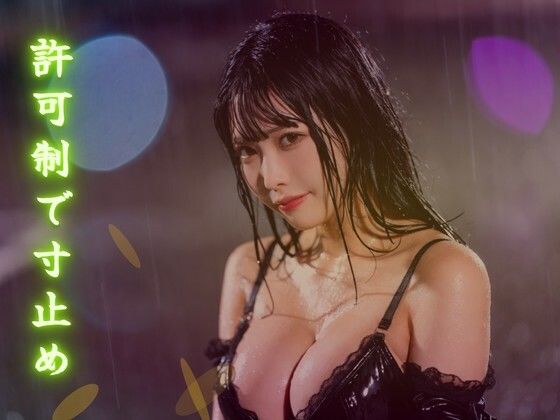 許可制で寸止めされる、膝の上の手コキ調教(夜の息抜き) [d_803022]