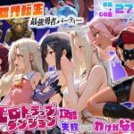 異世界転生して最強勇者パーティーを結成した私がエロトラップダンジョン攻略に失敗するわけがない！魔法少女編(地下保管庫) [d_803039]
