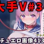 大人気Vtuberのエロ画像集 34(ありすみあのあとりえ) [d_803120]