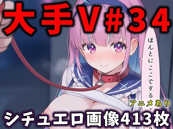大人気Vtuberのエロ画像集 34(ありすみあのあとりえ) [d_803120]