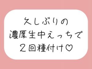 妊娠しちゃうくらい濃〜い精液注ぎ込む濃厚生中せっくす♪(みこるーむ) [d_803140]