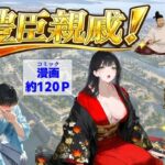 豊臣親戚！  〜秀吉の親戚に転生した〜(【ハマダ商店】) [d_803159]