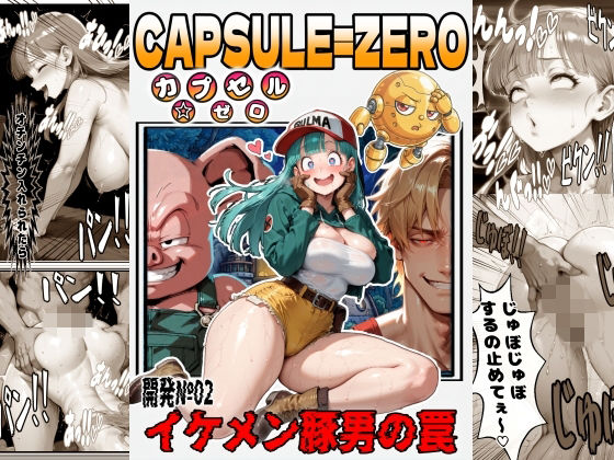 【DB】チョロすぎて即お持ち帰りされるブ〇マお嬢様！イケメン変身豚に中まで飼い慣らされるまでの3日間…(ALT-IF＝Studio) [d_803187]