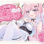 ご主人様のおちんぽ攻略マニュアル♪(シロクマの嫁) [d_803223]