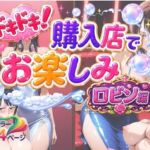 ドキドキ！購入店でお楽しみ！ロビン編(COMICマイン) [d_803249]