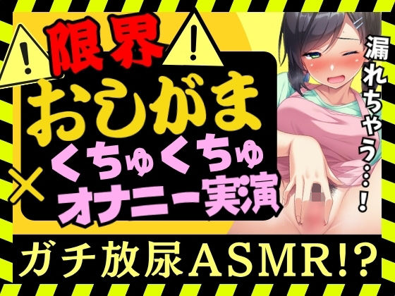 【オナニー実演×おしっこ我慢！？】現役○○の先生が限界おしがまオナニー実演！ピストンディルドガン突き膀胱刺激→ドスケベ手マンASMR＆放尿じょぼぼぼ！【木咲かえで】(じつおな) [d_803288]