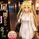 扉を開けたら闇が立っていた(ヒロインパラダイス) [d_803303]