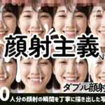 【顔射主義】Vol.5  ダブル顔射編(FacialDreams) [d_803360]