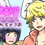 私なんかを持ち帰ってくれたイケメンくんへの感謝を。(NearClip) [d_803374]