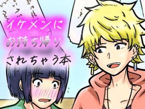 私なんかを持ち帰ってくれたイケメンくんへの感謝を。(NearClip) [d_803374]