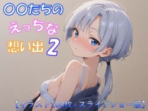 J〇たちのえっちな想い出2【イラスト100枚＋スライドショー版】(アトリエalpha) [d_803415]