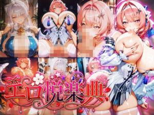 ゼンレスゾーン〇ロ:ヴェ〇ナ:レ〇エール〜エロ悦楽典〜(Technology Tea Time) [d_803424]