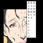 友人の家で友人の近くで友人の母ちゃんにハメハメ(N-zumi-ha) [d_803441]