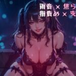 雨音の夜、窓辺で動けなくされる拘束いじり(夜の息抜き) [d_803461]